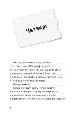 Дневник Стива. Книга 8. Холодные игры с доставкой по Минску от 70 рублей бесплатно!